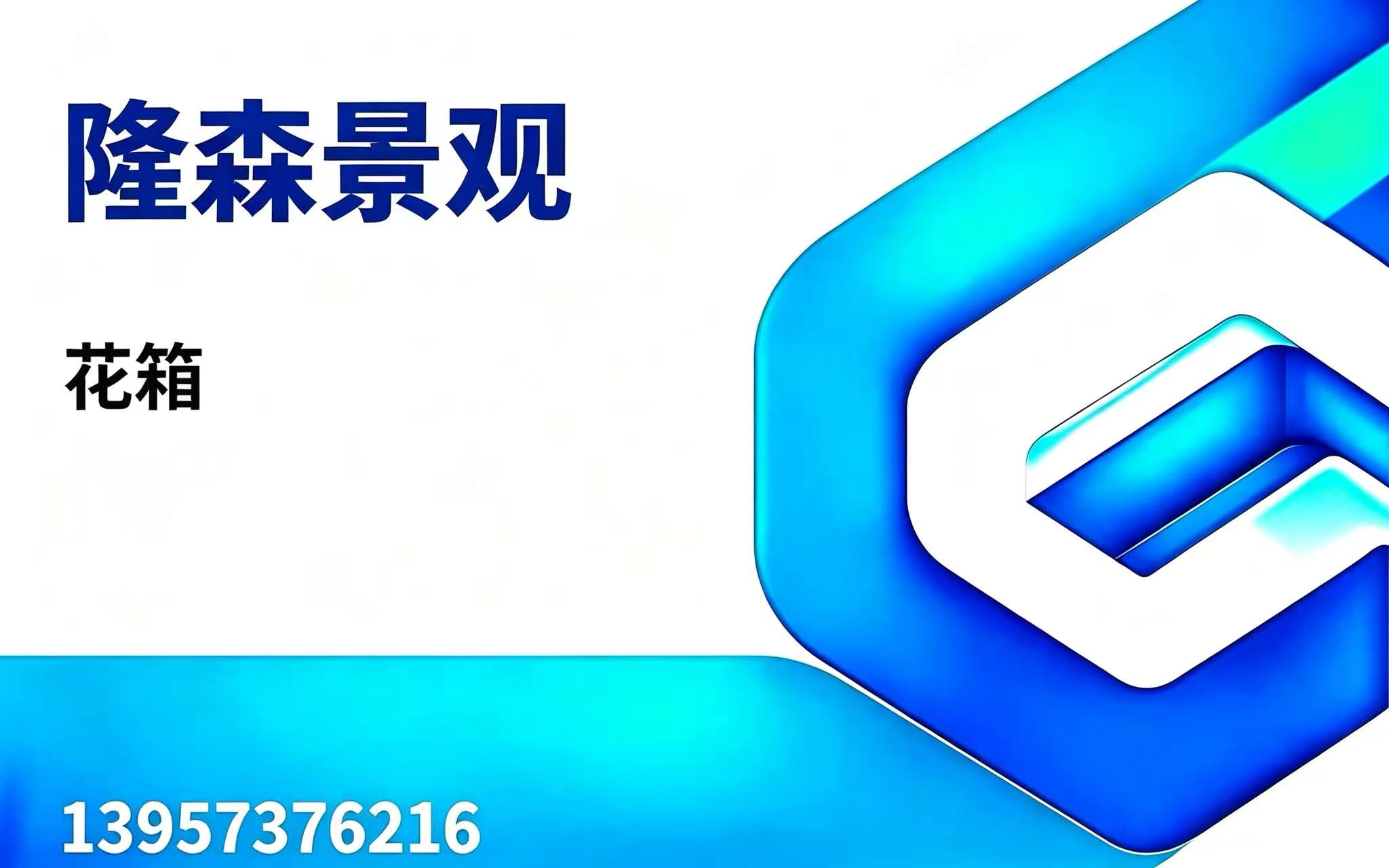 隆森景观